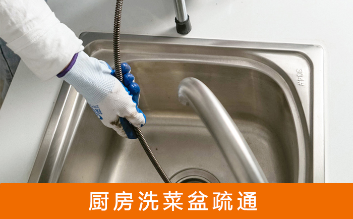 嘉祥洗菜池疏通